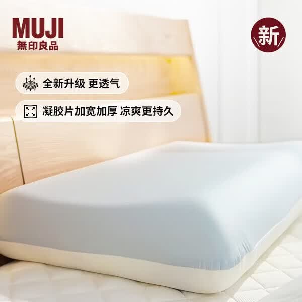MUJI聚氨酯 可两面使用的慢回弹透气凉感枕 枕头枕芯家用40*64*9~12cm