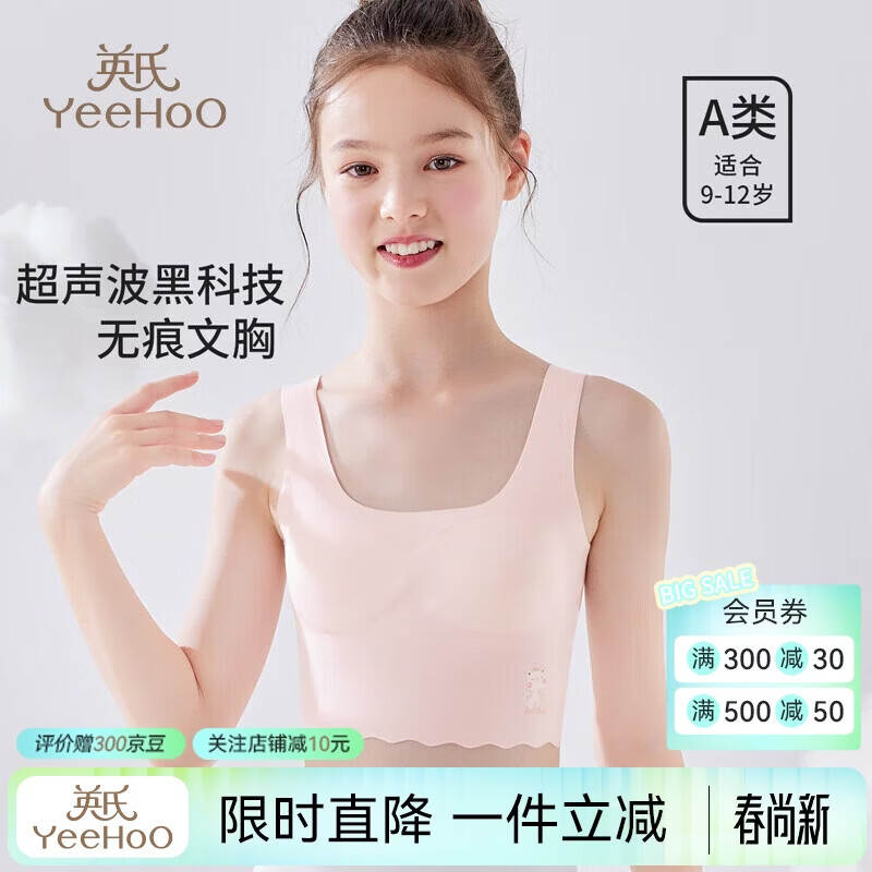 英氏（YEEHOO）儿童内衣女发育期8-16岁一二阶段轻薄透气高弹无感亲肤背心文胸 粉色W2226 1件 【一阶段9-12岁】 均码 【80A】