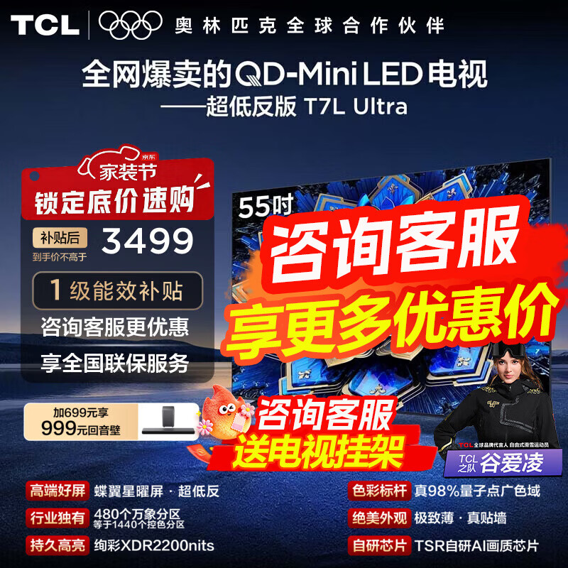 TCL【咨询享最低价】电视 55T7L Ultra 55英寸 QD-Mini LED 蝶翼星曜屏 万象分区 绚彩XDR 超薄 补贴 55英寸