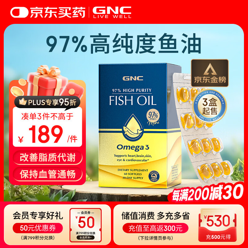 GNC健安喜97%epa深海鱼油omega3非鱼肝油鱼油成年人 3件起售 