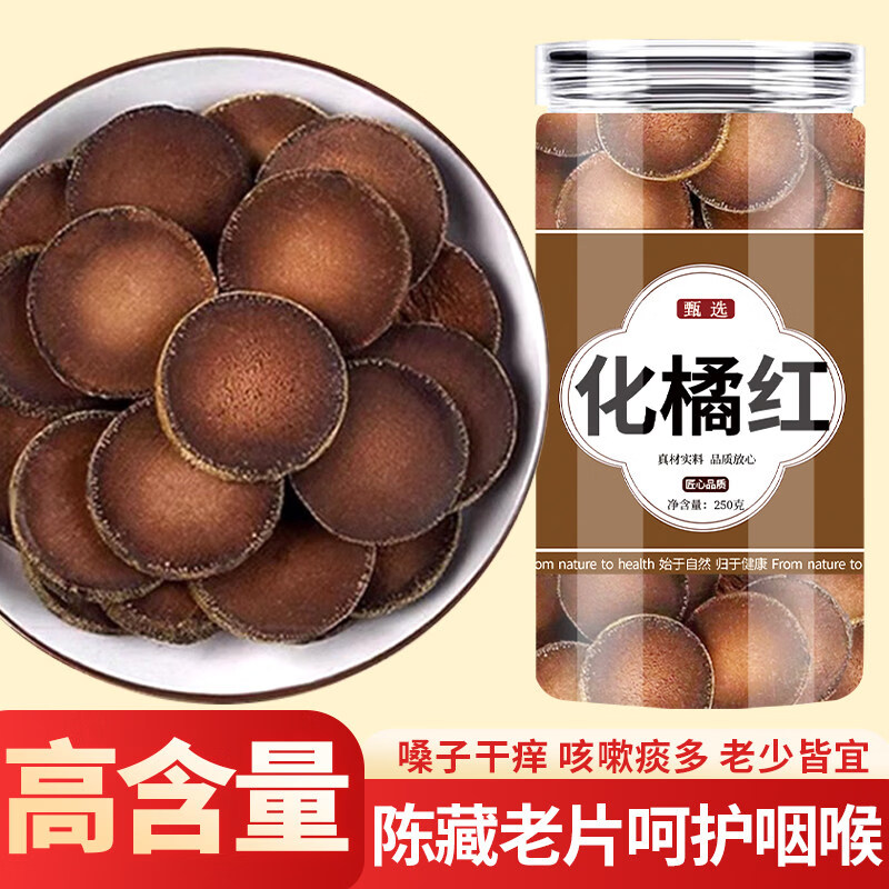 内廷上用【华春莹推荐】正宗化州橘红切片泡茶泡水喝的咽喉伴侣痰多化橘红 化橘红 10g*1袋