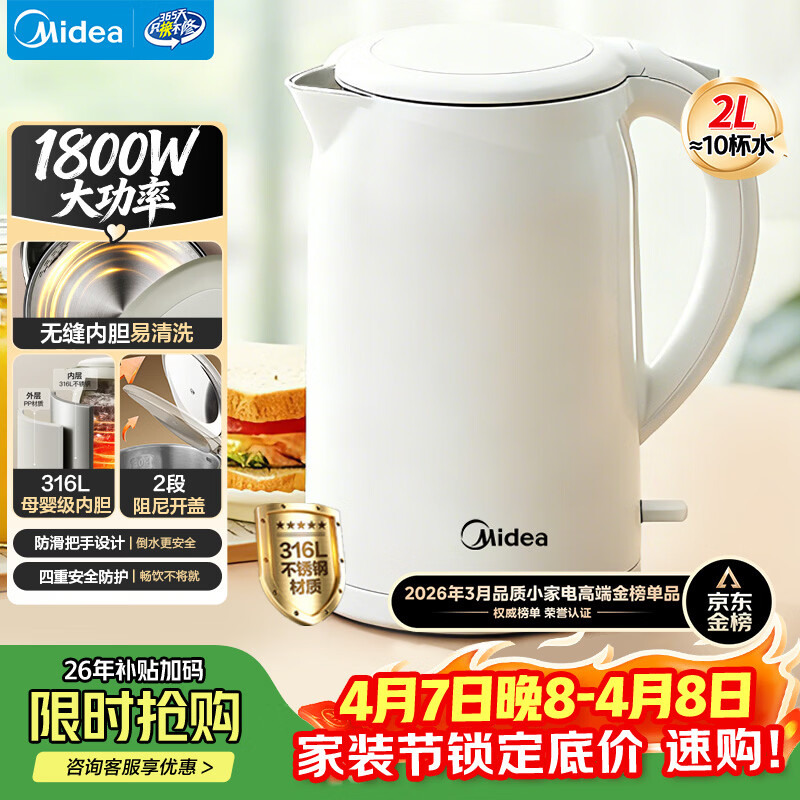 美的（Midea）烧水壶电水壶自动断电养生母婴级316L不锈钢 0涂层2升大容量双层防烫泡茶 MK-SH20M320-PRO