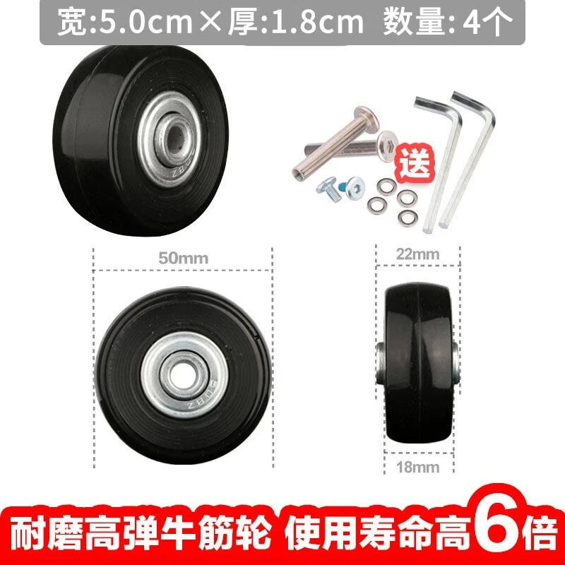 煦赟拉杆箱旅行行李皮箱包万向轮子橡胶耐磨轱辘维修理配件单独轮子 50*18mm(单轮款专用4个)