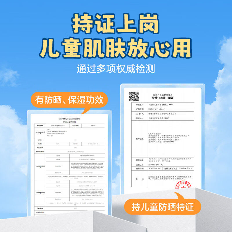 小浣熊儿童防晒霜学生军训保湿乳液隔离防紫外线夏季户外专用清爽不粘腻 【保湿+防晒】儿童防晒霜45g