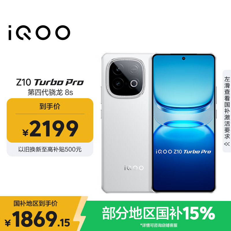 vivo iQOO Z10 Turbo Pro 16GB+256GB 云海白 第四代骁龙8s 120W超快闪充 电竞手机 国家补贴