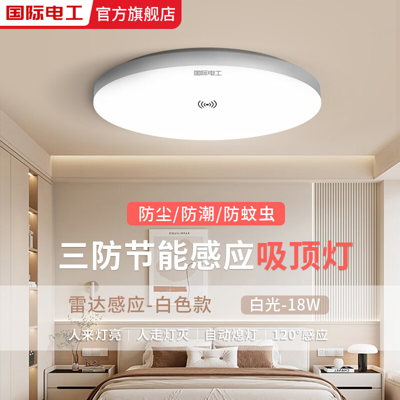 国际电工人体/雷达/声控感应LED三防节能感应吸顶灯过道车库楼梯智能感应 18W雷达感应吸顶灯【白光】