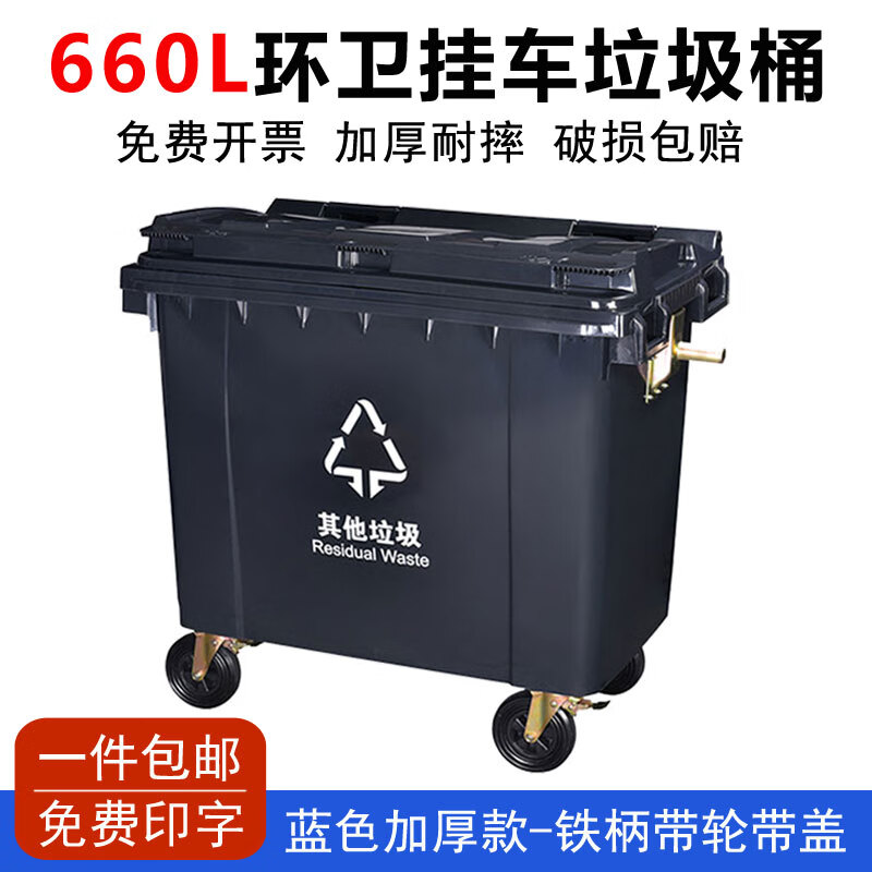 炫彩優(yōu)塑環(huán)衛(wèi)垃圾桶660升L大號(hào)容量戶外市政商用帶輪手推掛車加厚型垃圾箱 660L黑色加厚-帶輪帶蓋