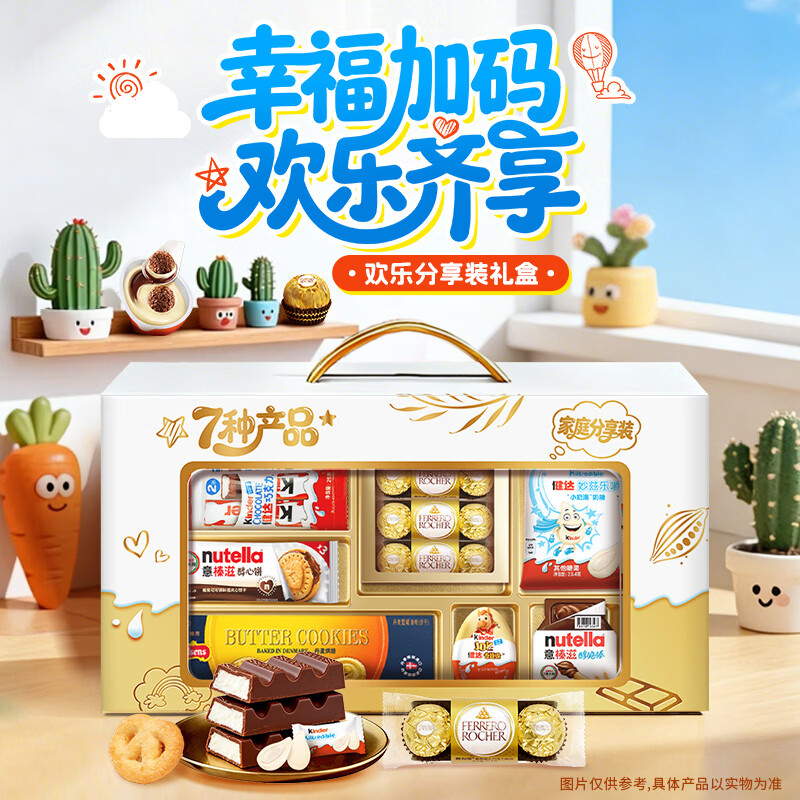 费列罗巧克力健达奇趣蛋曲奇可可酱饼干礼盒零食大礼包儿童节糖果送礼 费列罗分享零食大礼包390g