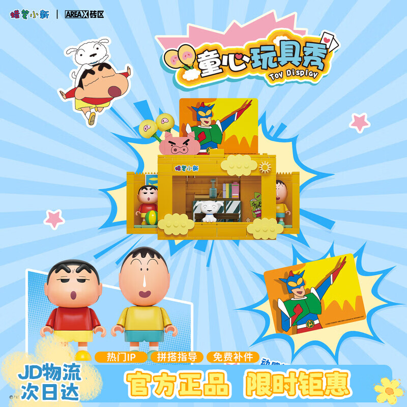 AREA-X砖区蜡笔小新联名潮玩积木玩具拼搭生日礼物 童心玩具秀