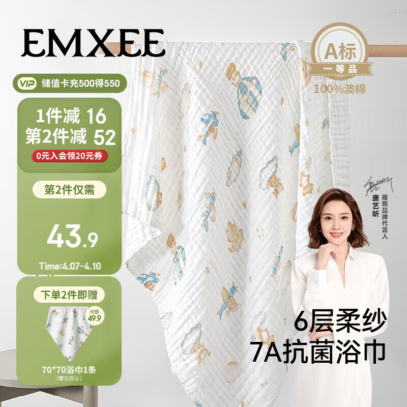 嫚熙（EMXEE）婴儿纱布浴巾a类纯棉儿童浴巾新生儿浴巾洗澡巾天空之旅105*105cm
