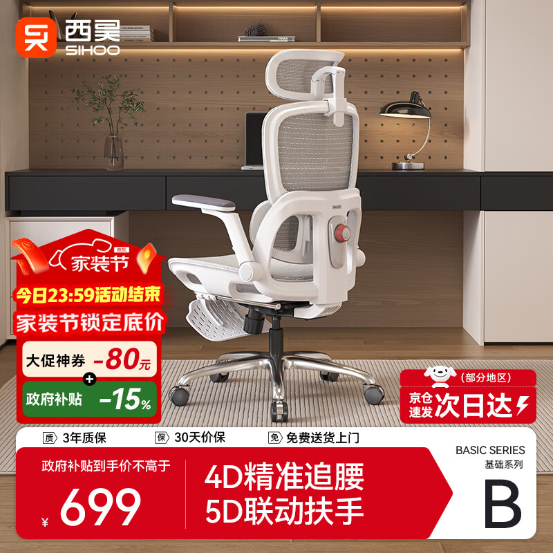 西昊B300人体工学椅电竞椅办公椅电脑椅人工力学座椅追腰联动扶手椅子