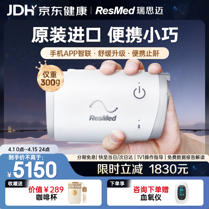 瑞思迈（Resmed）AirMini便捷式睡眠呼吸机打呼噜家用无创呼吸暂停防打呼噜止鼾器