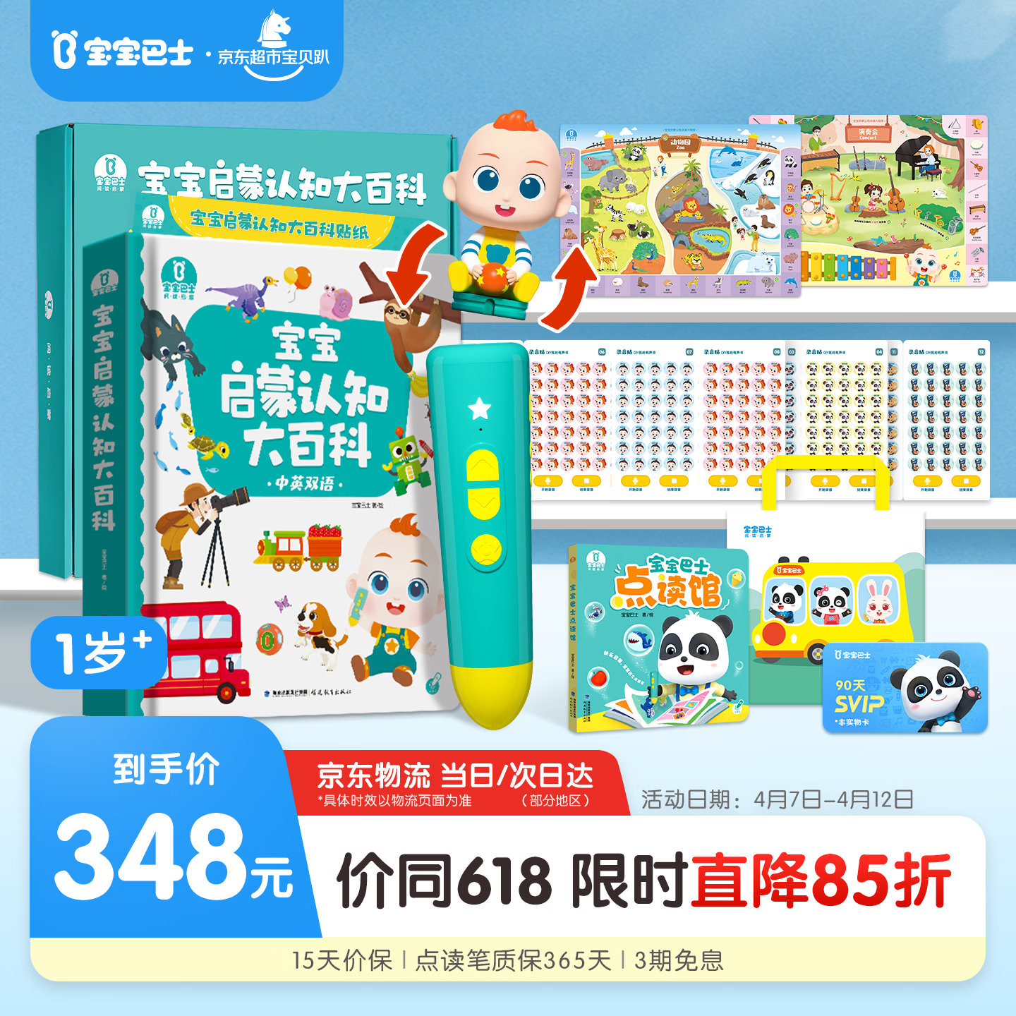 宝宝巴士jojo点读笔幼儿早教机1-3岁儿童启蒙绘本玩具睡前故事机生日礼物 点读笔1-3岁【启蒙认知_基础版】