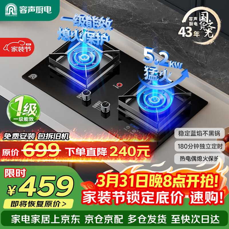 容声燃气灶天然气煤气灶家用双灶直喷猛火定时一级能效猛火大火力5.2KW灶具JZT-RLBD11T