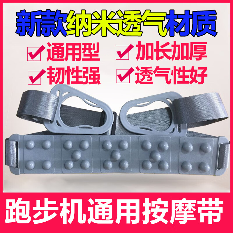 西格林新款按摩带 通用跑步机按摩带腰带加长震动抖带甩腰带配件按摩带