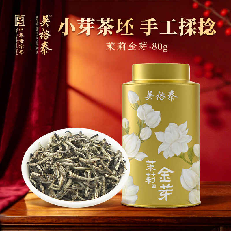 吴裕泰茉莉花茶招牌茉莉金芽清香型特种80g八窨小纯芽鲜爽罐装