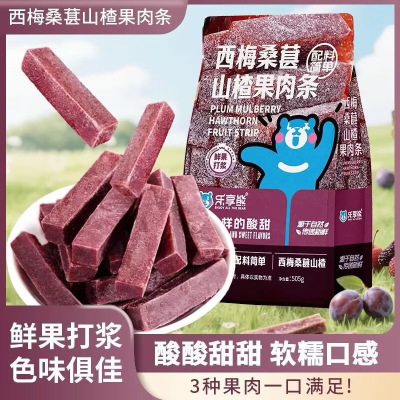西梅桑葚山楂条原果打浆办公室解馋小零食酸酸甜甜独立包装 500克