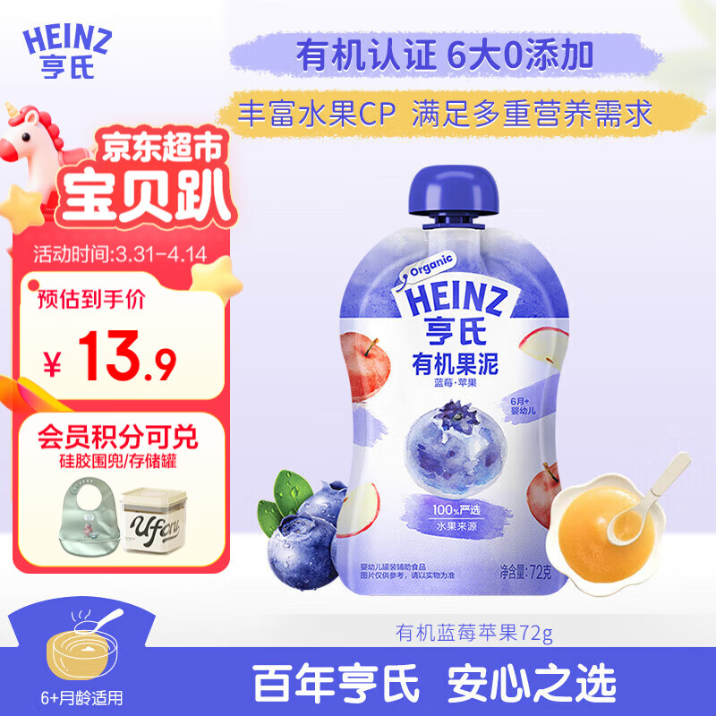 亨氏（Heinz）蓝莓苹果有机果泥72g婴幼儿无添加宝宝儿童辅零食佐餐辅食泥6月+