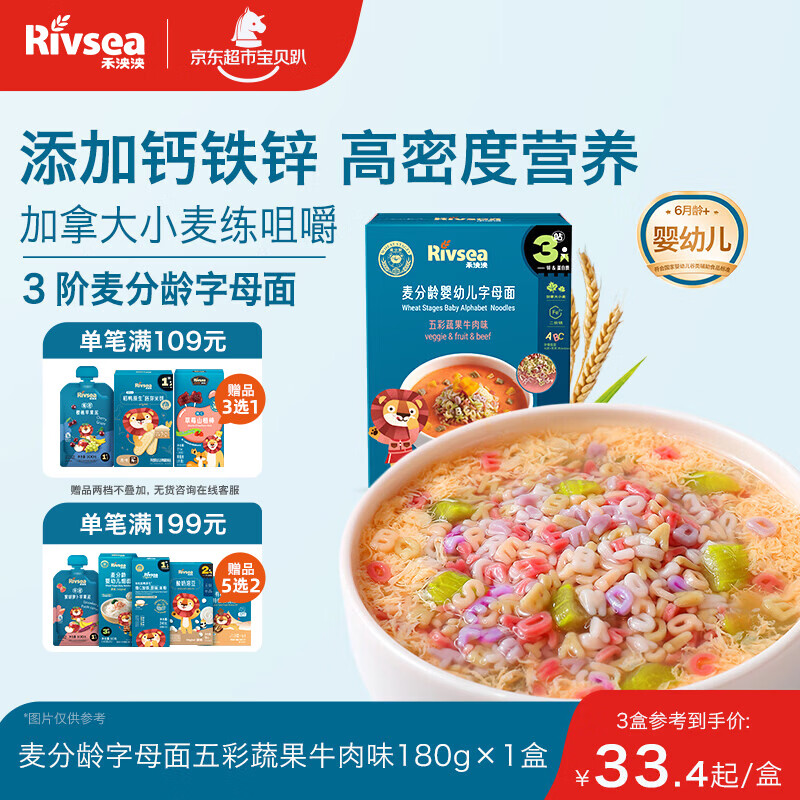 禾泱泱婴幼儿字母面五彩蔬果味180g 含钙铁锌 宝宝面条辅食儿童早餐6月+