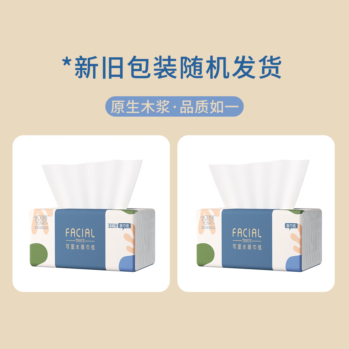 织梦原生木浆抽纸餐巾纸妇婴可用擦手纸卫生纸巾整箱批发 4层 300张*60包