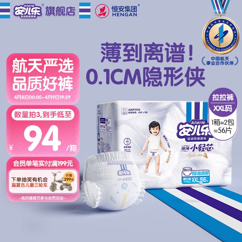 安儿乐（Anerle）小轻芯拉拉裤XXL56片(15kg以上) 超薄透气【品牌直供 安心品质】