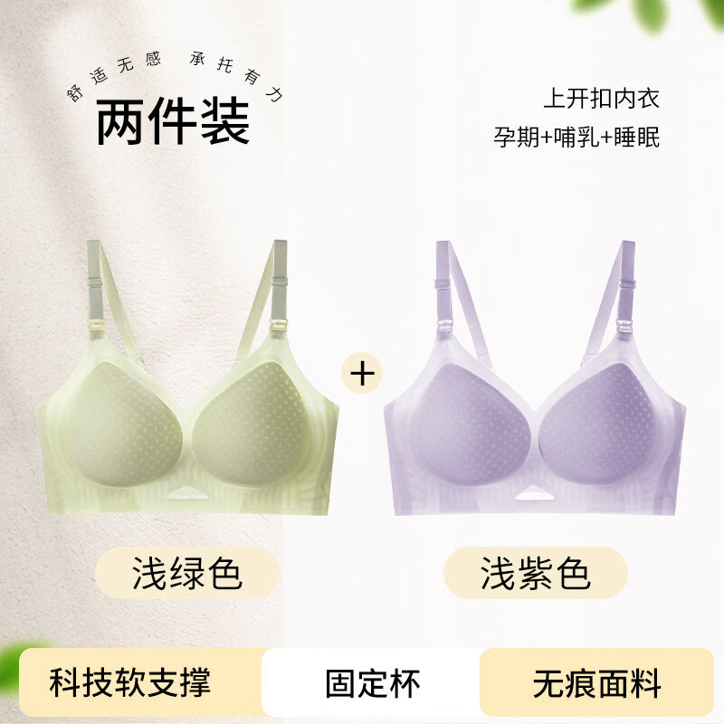 草本初色哺乳内衣薄款产后喂奶专用无痕聚拢防下垂怀孕期孕妇文胸 浅绿色+浅紫色 XL