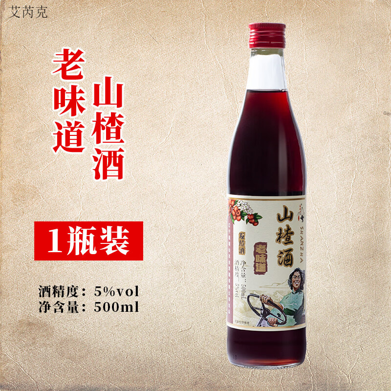 通明山70年代老式山楂酒果酒微醺女士低度甜酒正宗山楂酒長(zhǎng)白山開(kāi)胃解膩 1瓶500ml山楂酒(果汁含量90%)