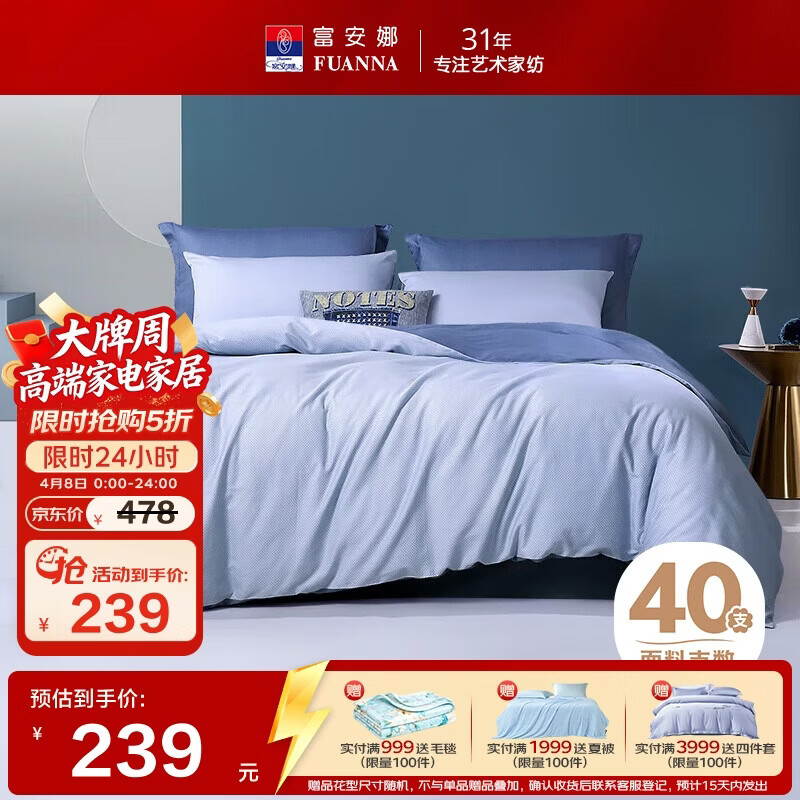 富安娜床上四件套纯棉全棉床单被套双人加大极简床品1米8床230×229cm家居馆