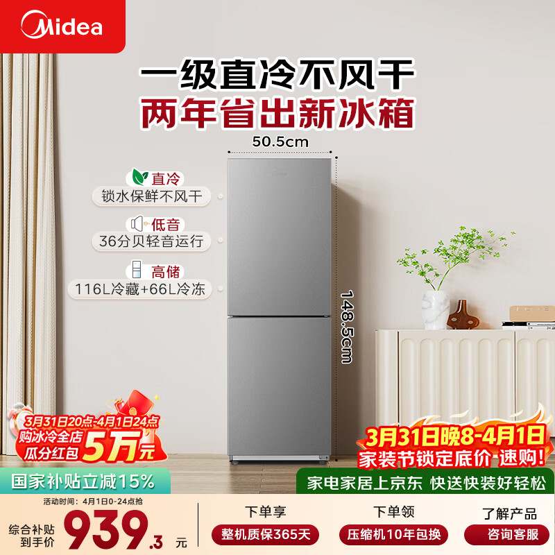 美的（Midea）182L两门小冰箱灰色两门小户型一级能效客厅家用租房宿舍可冷藏冷冻不占地MR-191A【国家补贴】