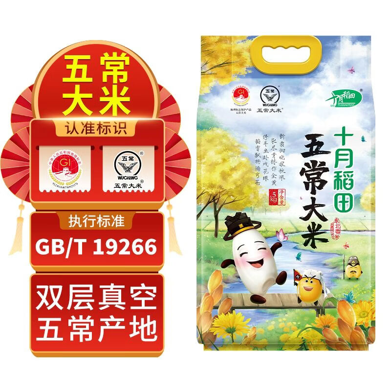 十月稻田（SHIYUEDAOTIAN）【清香透亮】五常大米5kg10斤官方旗舰店真空东北粳米 五常大米 10斤【五常产区】