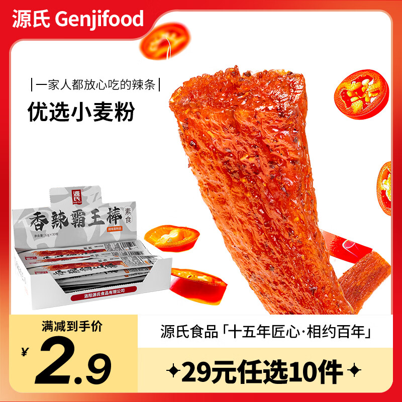 源氏 辣条 辣片麻辣解馋零食小吃儿时怀旧网红豆干手撕素肉大豆筋 香辣霸王棒64g