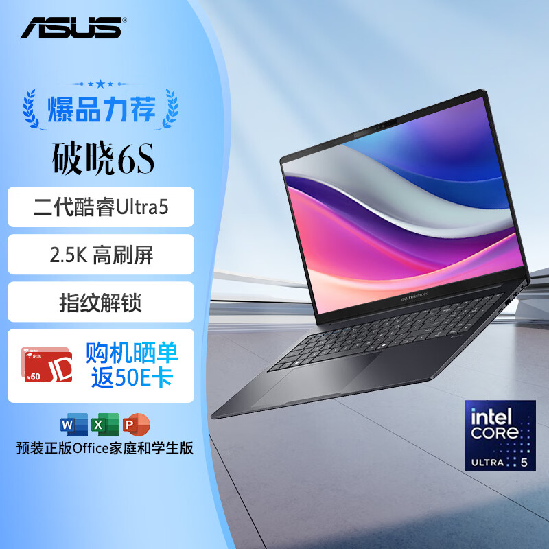 华硕破晓6S AI轻薄本16英寸指纹识别商务办公笔记本电脑(Ultra 225H 16G 1TB 2.5K144Hz） 