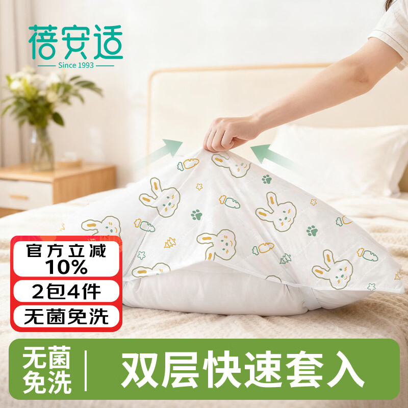 蓓安适一次性枕套【无菌】免洗旅行酒店隔脏加大枕巾枕头套旅游 4个装