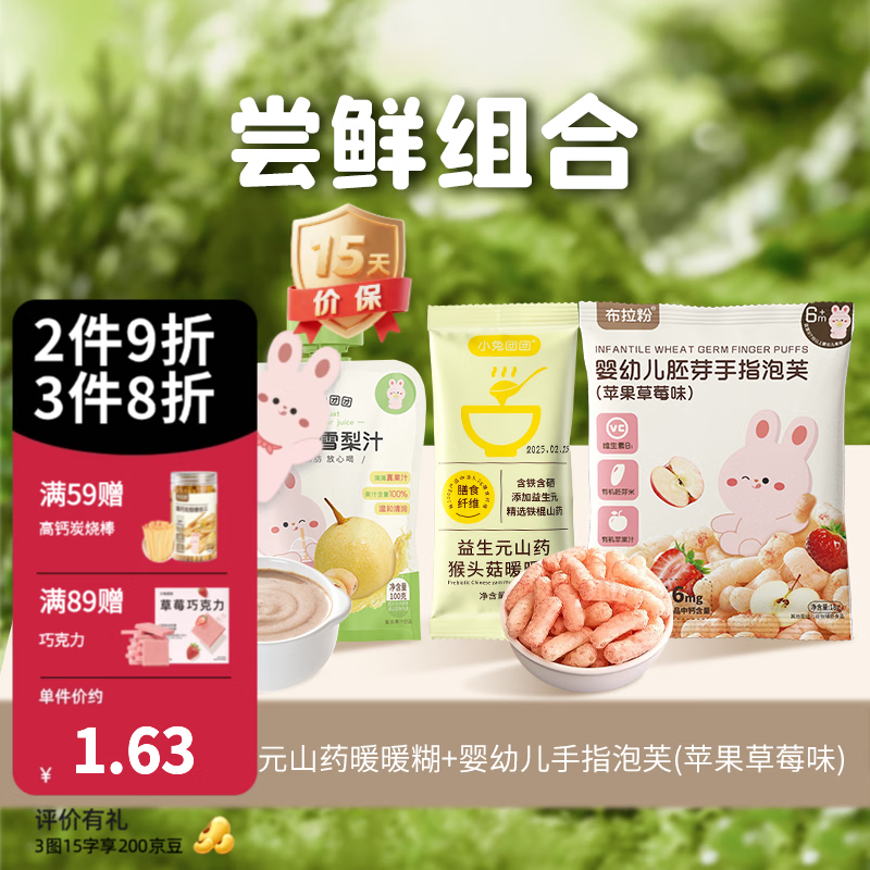 布拉粉小兔团团婴幼儿胚芽米手指泡芙宝宝零食儿童泡芙条 体验装礼包3样