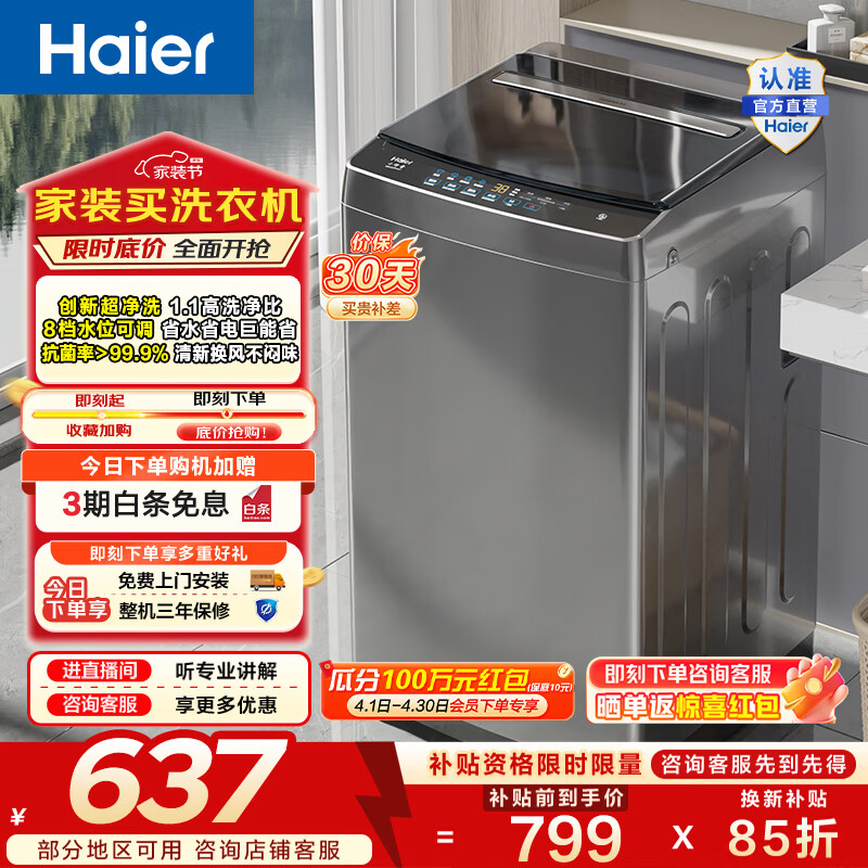 海尔（Haier）小神童系列 全自动波轮洗衣机 8KG家用小型出租房神器宿舍 抗菌超净洗 家电换新补贴EB80Z33Mate1 波轮 8kg