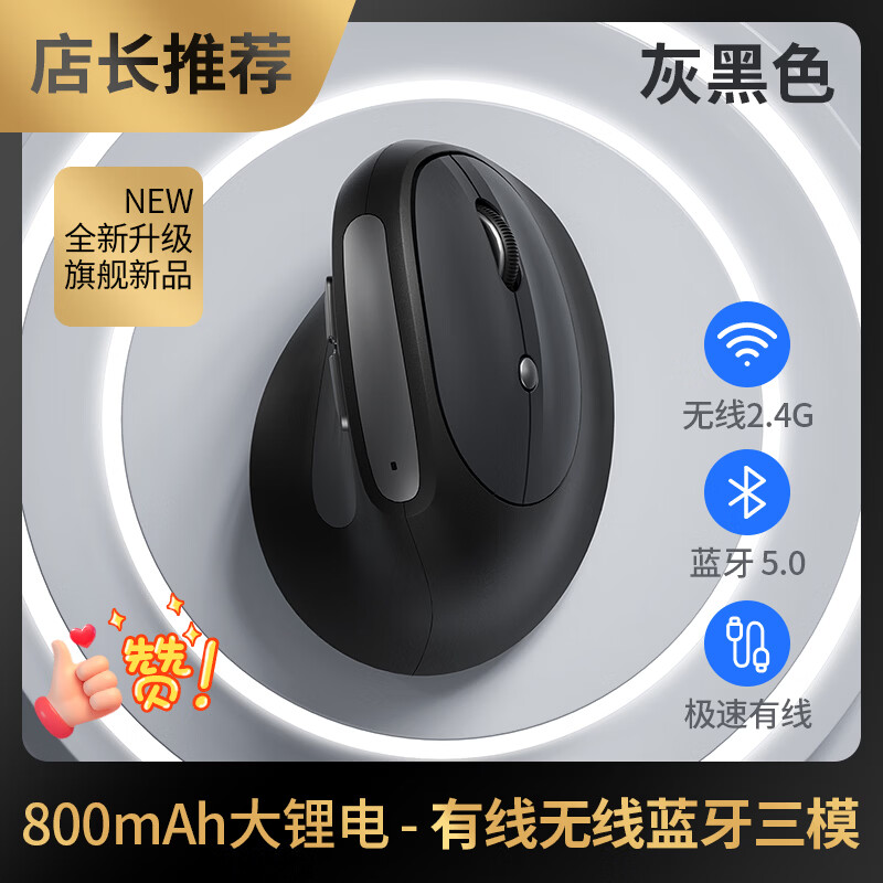B.O.W航世 MD390L有线无线蓝牙三模充电人体工学鼠标垂直立式静音笔记本平板手机办公电脑鼠标 灰黑色