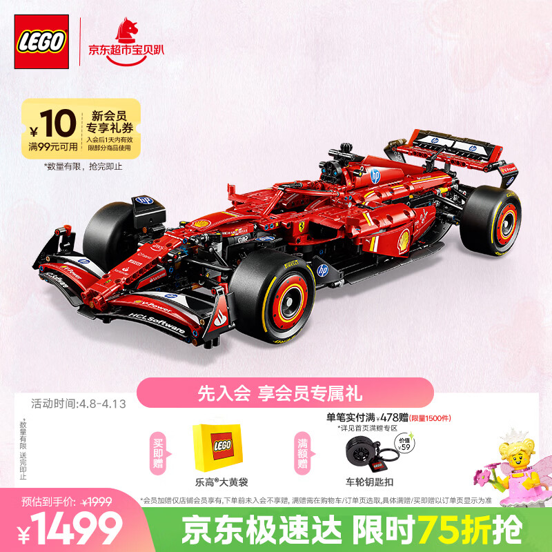 乐高（LEGO）积木机械组系列42207 法拉利F1赛车男孩玩具生日礼物摆件