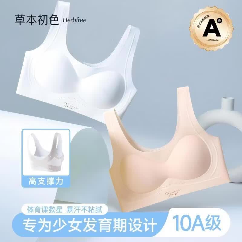 草本初色【二阶少女内衣】云感舒适提拉定型一体固定杯交叉宽肩带 清新蓝+奶酪白【两件装】 165 2XL(120-140斤)