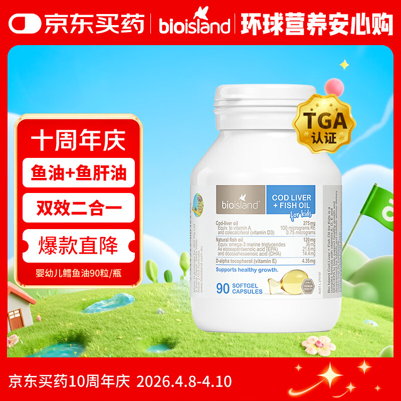 Bio Island佰澳朗德 婴幼儿童鳕鱼油/鱼肝油DHA+VD 90粒/瓶 澳洲进口