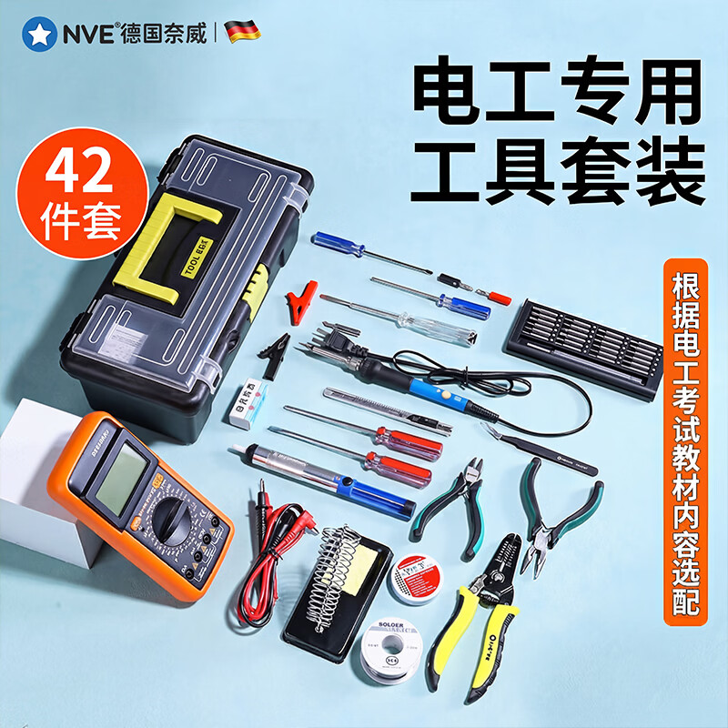 NVE机电一体化实训工具专转本学生考试实训电工工具套装万用表工具箱 【学生实训工具 42件套 升级版】带数显万用表