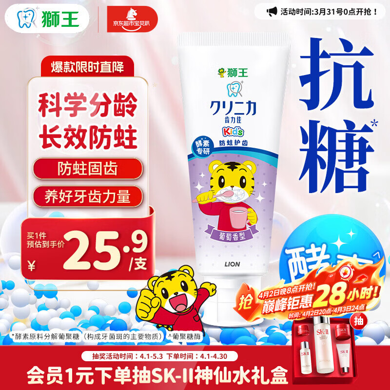 狮王(lion)齿力佳巧虎酵素儿童牙膏葡萄味70g含氟防蛀新老装随机
