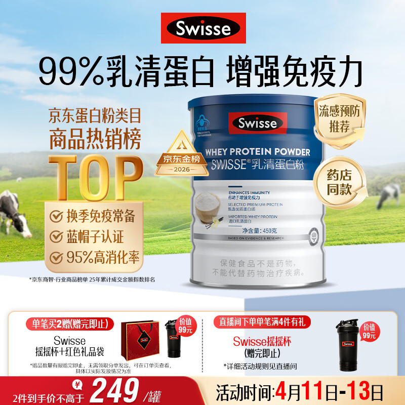 Swisse斯维诗蓝帽乳清蛋白粉450g 中老年增强免疫力术后营养 药店同款