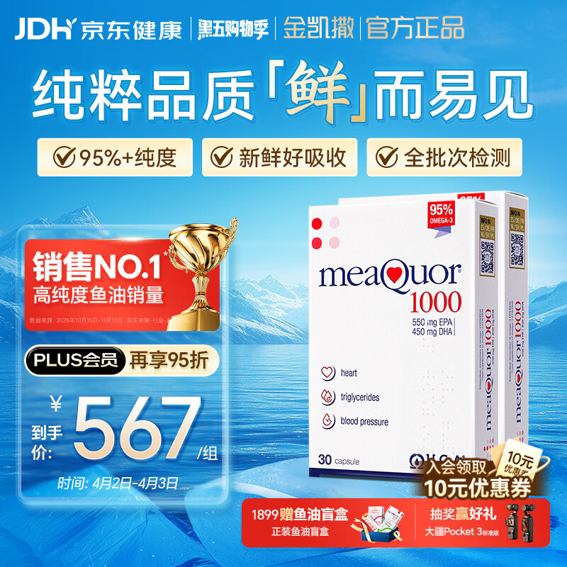 金凯撒95%~97%高纯度深海鱼油软胶囊omega-3中老成年人DHA+EPA30粒*3盒