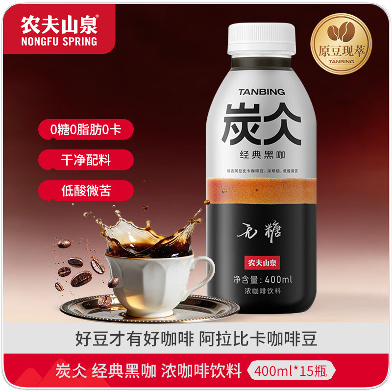 农夫山泉【400ml便携装】炭仌咖啡 即饮咖啡 经典黑咖啡 非速溶咖啡饮料 无糖黑咖400ml*15瓶（原箱）