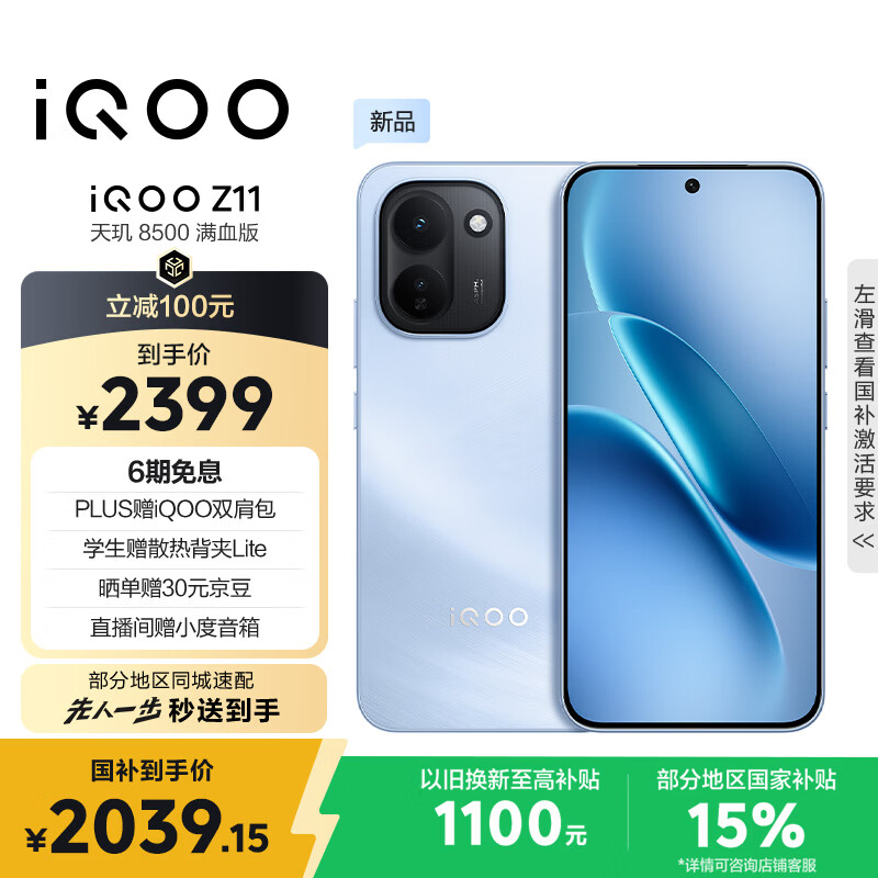 vivoiQOO Z11 12GB+256G沧浪浮光 天玑8500满血版 9020mAh超薄蓝海电池 165Hz护眼电竞屏 学生游戏手机
