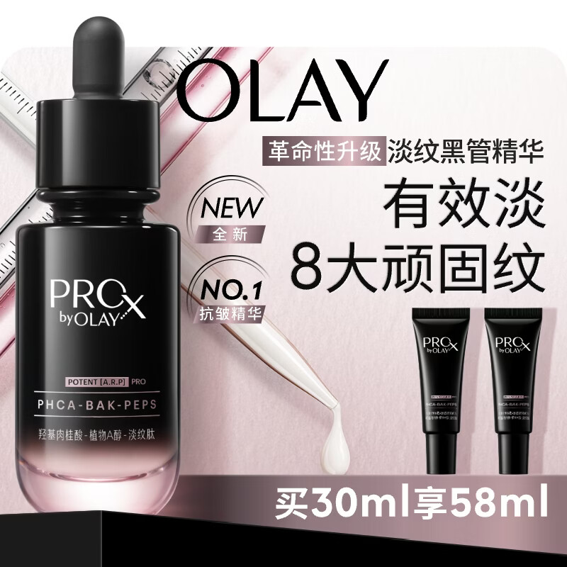玉兰油（OLAY）全新淡纹黑管精华液30ml ProX抗皱紧致保湿修护面部精华护肤品女