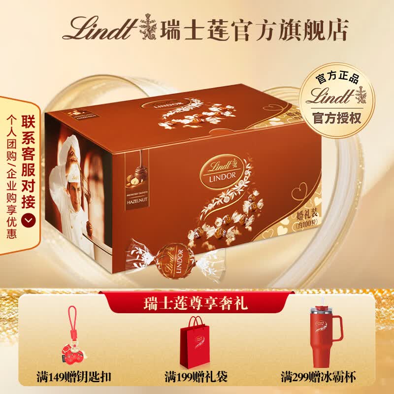 瑞士莲软心巧克力婚庆喜糖装1.25kg 休闲零食 婚礼首选 生日礼物 榛仁牛奶婚庆礼盒装1250g