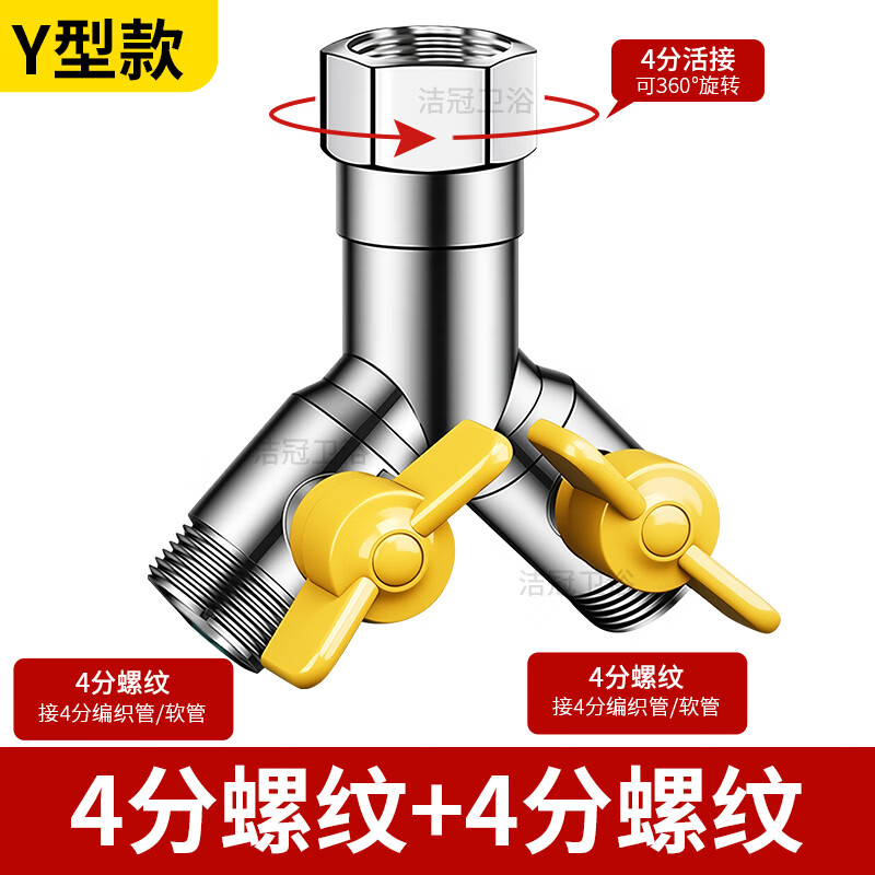 Jeonestan水龙头一分三分流器角阀一进二出三通四通分水阀三出水转接头家用 【Y型款】4分螺纹+4分螺纹