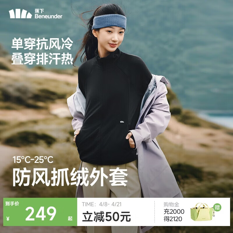 蕉下（beneunder）外套女抓绒外穿内搭中暖防风户外保暖可机洗PM127