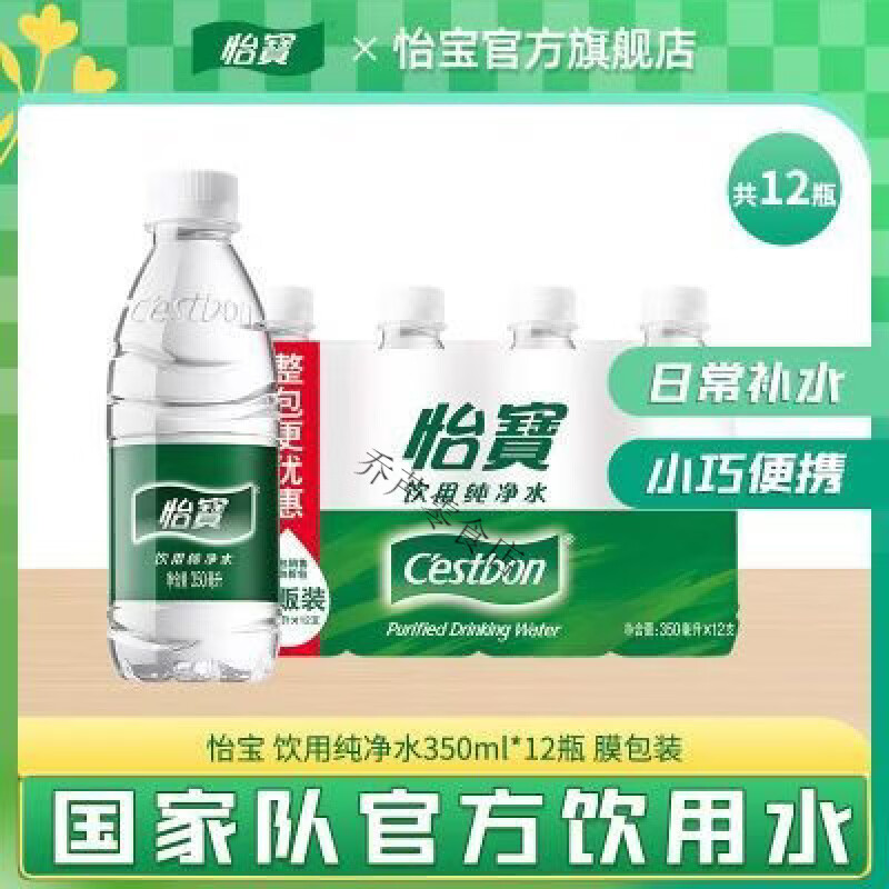 怡宝纯净水350ml*12瓶/箱 饮用水非矿泉水量贩装膜包小瓶水 [怡宝]旗舰店 350ml12瓶家庭小瓶装整箱量贩装纯净水非